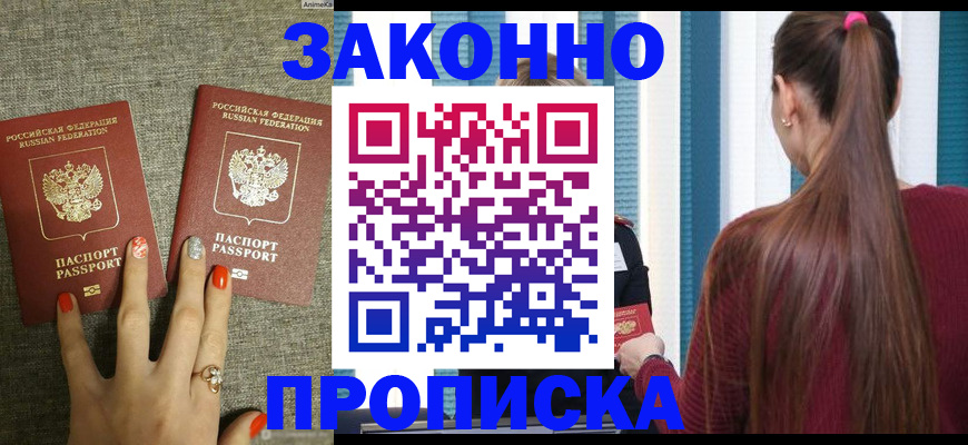 временная регистрация гарантия в Котельниках