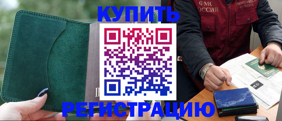временная регистрация поиск в Котельниках