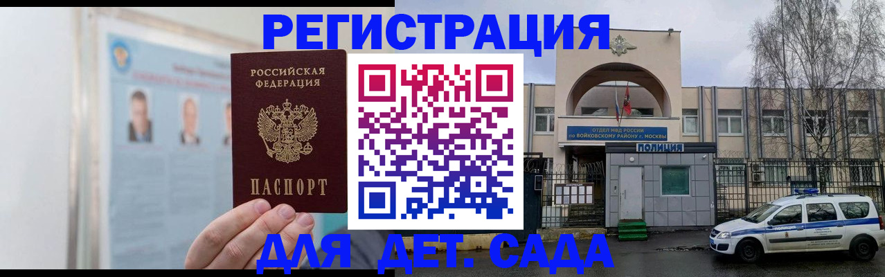 временная регистрация недорого в Котельниках