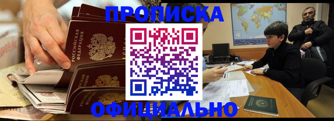 прописка для военкомата в Котельниках