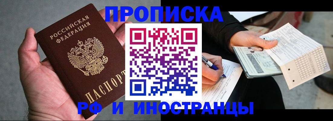 временная регистрация для школы в Котельниках